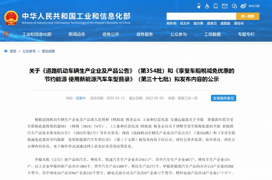 第354批《道路機動車輛生產企業(yè)及產品公告》