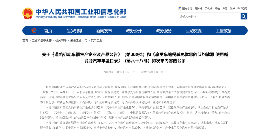 關(guān)于《道路機(jī)動(dòng)車輛生產(chǎn)企業(yè)及產(chǎn)品公告》(第389批)和《享受車船稅減免優(yōu)惠的節(jié)約能源 使用新能源汽車 關(guān)于《道路機(jī)動(dòng)車輛生產(chǎn)企業(yè)及產(chǎn)品公告》(第389批)和《享受車船稅減免優(yōu)惠的節(jié)約能源 使用新能源汽車