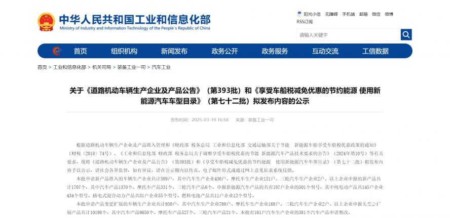 關于《道路機動車輛生產企業及產品公告》(第393批)和《享受車船稅減免優惠的節約能源 使用新能源汽車 關于《道路機動車輛生產企業及產品公告》(第393批)和《享受車船稅減免優惠的節約能源 使用新能源汽車