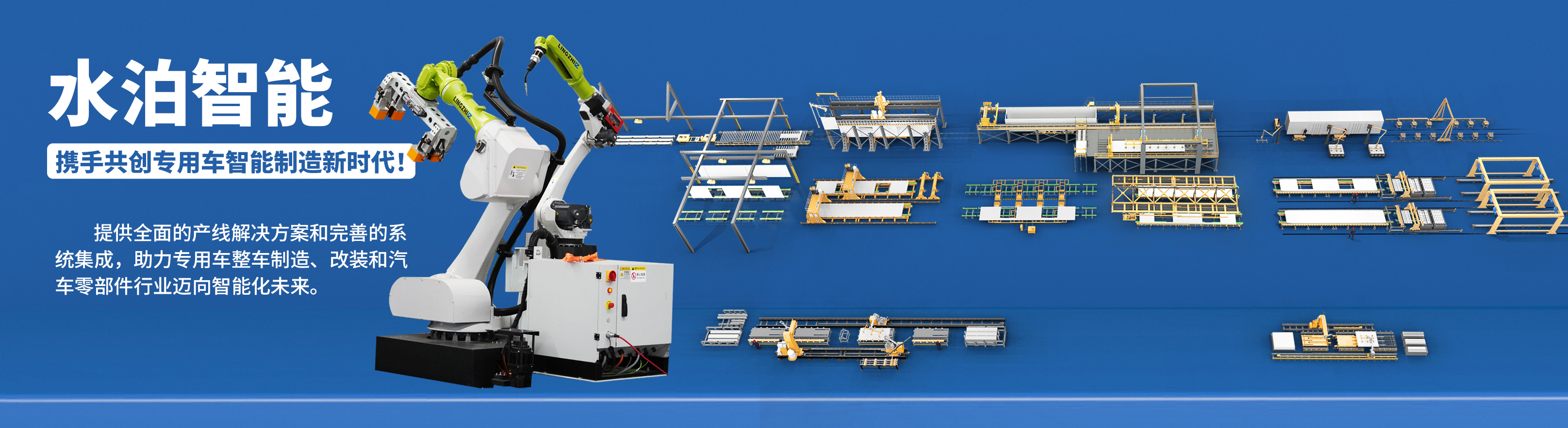 水泊智能，精益生產線，山東企業智能化、數字化改造的推動人